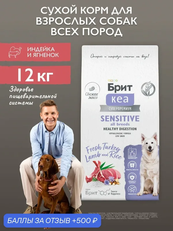 Сухой корм для собак всех пород с индейкой и ягненком 12 кг Брит Кеа — Брит, 500 баллов за отзыв Яндекс Маркет
