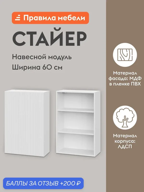 Кухонный модуль навесной, шкаф Стайер с полками, с доводчиками, 60х29.6х91.2 см, Белый / Бланж — Правила мебели, скидка по промокоду Яндекс Маркет