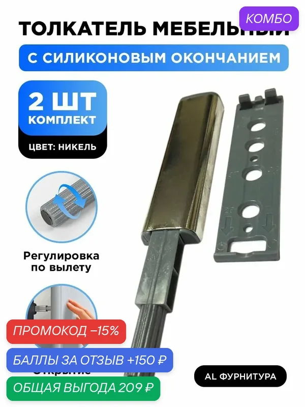 Толкатель мебельный для фасада TIP ON PUSH-OPEN с силиконовым окончанием демпфер, усиленный, цвет серебристый, комплект 2 шт. — промокод и 150 баллов за отзыв Яндекс Маркет