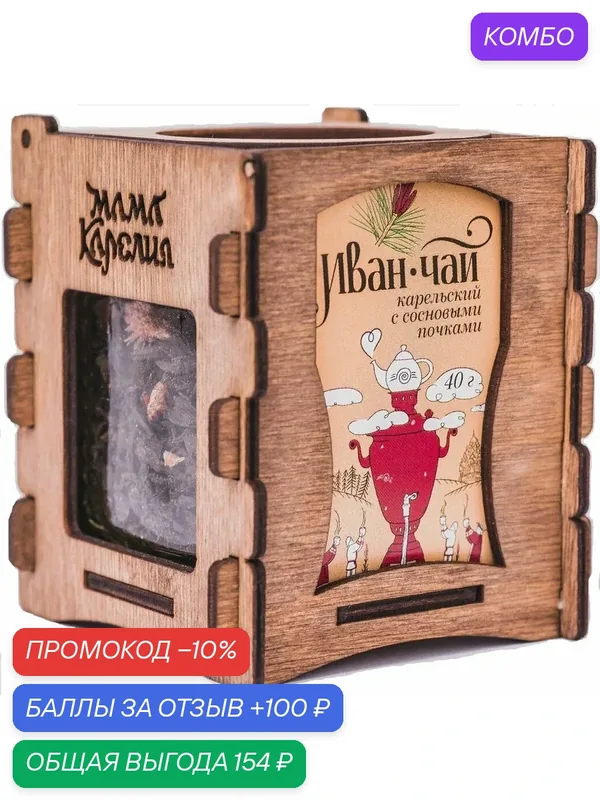 Мама карелия, Шкатулка иван-чай с сосновой почкой подарочная — Мама Карелия, промокод и 100 баллов за отзыв Яндекс Маркет