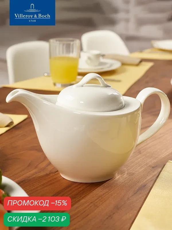 Чайник заварочный 1200 мл, New Cottage, Villeroy & Boch, Премиум-Фарфор — Villeroy & Boch, скидка по промокоду Яндекс Маркет