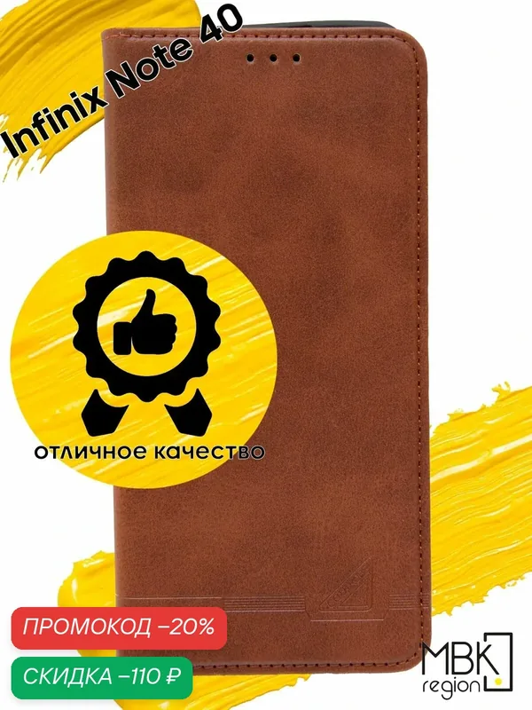 Чехол книжка для Infinix Note 40 / чехол на инфиникс нот 40 GQ.UTROBE коричневый — WUW, скидка по промокоду Яндекс Маркет