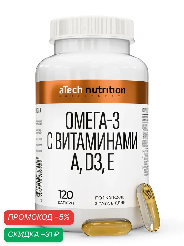 Рыбий жир Омега 3 с витаминами А, Д3, Е aTech Nutrition БАД 120 капсул — aTech Nutrition, скидка по промокоду Яндекс Маркет