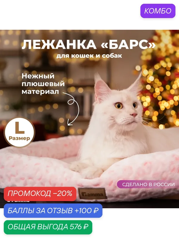 Лежанка от бренда Gamma "Барс Гранд" розовая 66х56х13 сантиметров — Gamma, промокод и 100 баллов за отзыв Яндекс Маркет