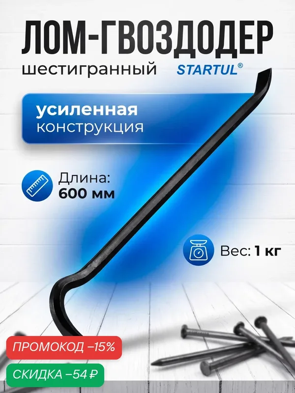 Лом-гвоздодер арматурный 16 x 600 мм STARTUL Master (ST4090) — STARTUL, скидка по промокоду Яндекс Маркет