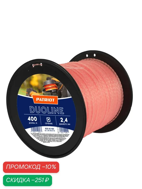 Леска для триммера 2, 4мм Patriot Duoline 400м (скрученный квадрат, двухцветная) — PATRIOT, скидка по промокоду Яндекс Маркет