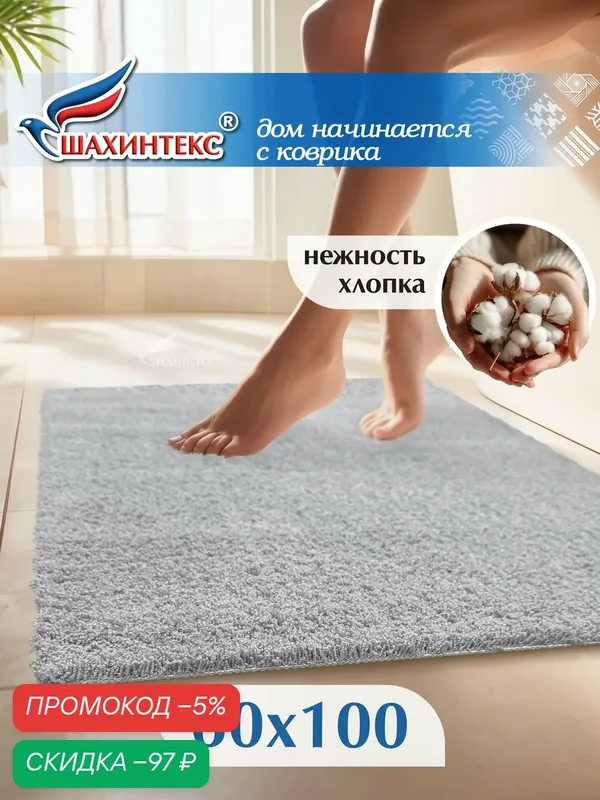 SHAHINTEX Коврик для ванной нанохлопок 60х100 см пепельный вырезной универсальный на латексной основе — Shahintex, скидка по промокоду Яндекс Маркет