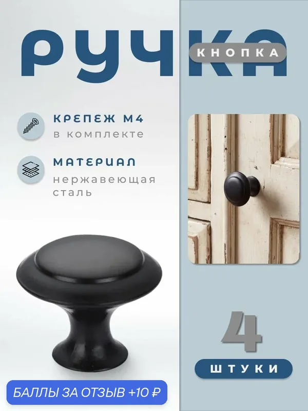 Ручка-кнопка мебельная Brante BR906 из нержавеющей стали, черный (комплект 4шт), ручка для шкафов, ящиков, комодов, для кухонного гарнитура, фурнитура для мебели — Brante, скидка по промокоду Яндекс Маркет