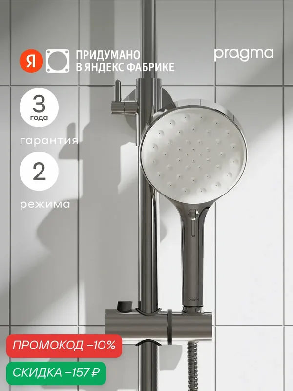 Душевая лейка Pragma Olako, хром, 2 режима, OLK2. CW4H.021 — Pragma, скидка по промокоду Яндекс Маркет