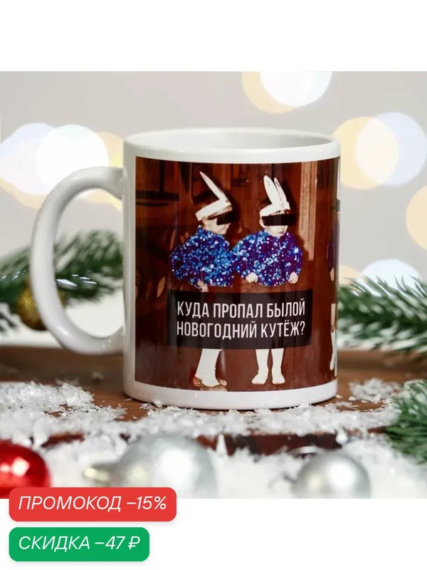 Кружка Дорого внимание "Новогодний кутеж" дети, 320 мл, разноцветный — Дорого внимание, скидка по промокоду Яндекс Маркет