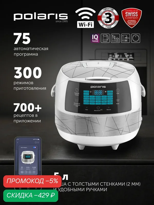 POLARIS Умная мультиварка PMC 5017 Wi-Fi IQ Home / антипригарная чаша 5 л, 75 автопрограмм, 860 Вт, серебряный — Polaris, скидка по промокоду Яндекс Маркет