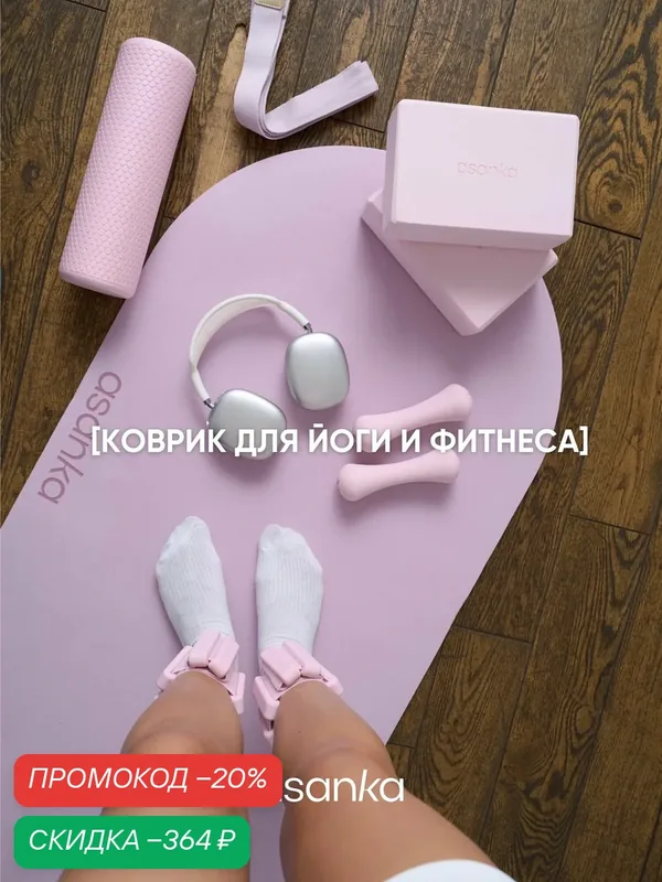 Коврик для йоги и фитнеса ASANKA, TPE, нескользящий, двусторонний, 183×61 см, фиолетовый — asanka, скидка по промокоду Яндекс Маркет