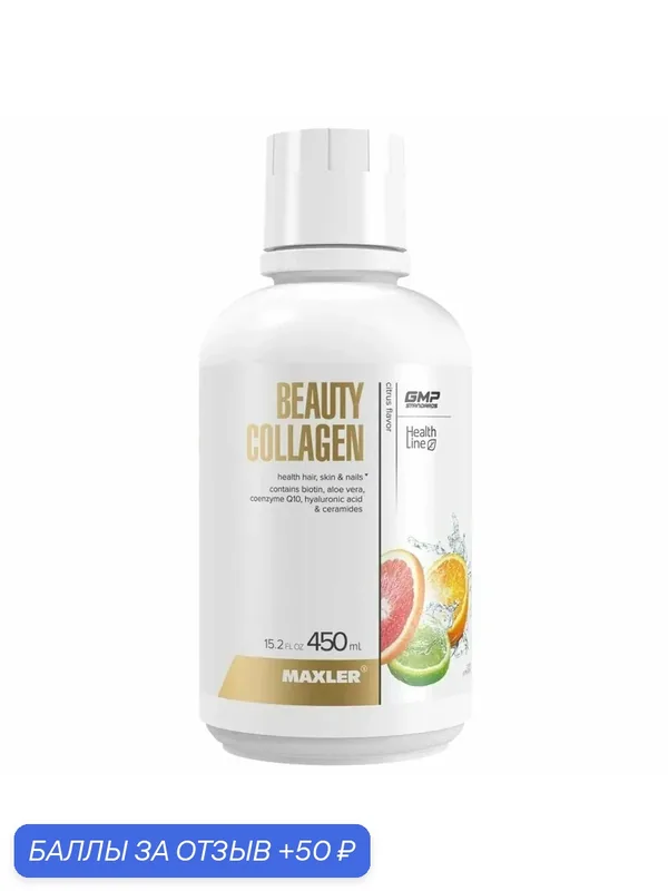 Коллаген MAXLER Beauty Collagen фл, 450 мл, 585 г, персик и манго — Maxler, 50 баллов за отзыв Яндекс Маркет
