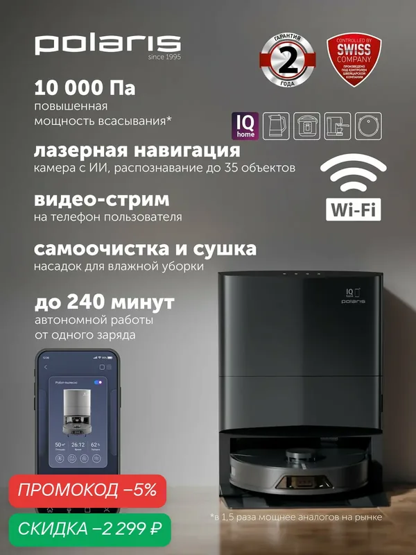 Робот пылесос с влажной и сухой уборкой со станцией самоочистки Polaris PVCRAC 7750 WIFI IQ Home / Графитовый — Polaris, скидка по промокоду Яндекс Маркет