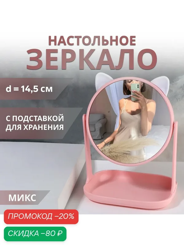 Зеркало с подставкой для хранения «Круг», d зеркальной поверхности 14, 5 см, цвет микс — Queen Fair, скидка по промокоду Яндекс Маркет
