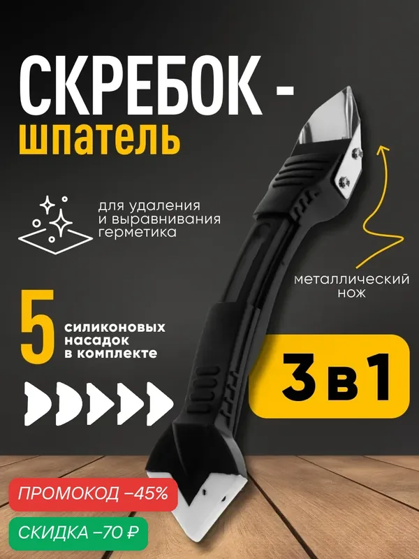 Скребок-шпатель тундра для удаления и выравнивания герметика, 3 в 1, металл, 5 насадок — Тундра, скидка по промокоду Яндекс Маркет
