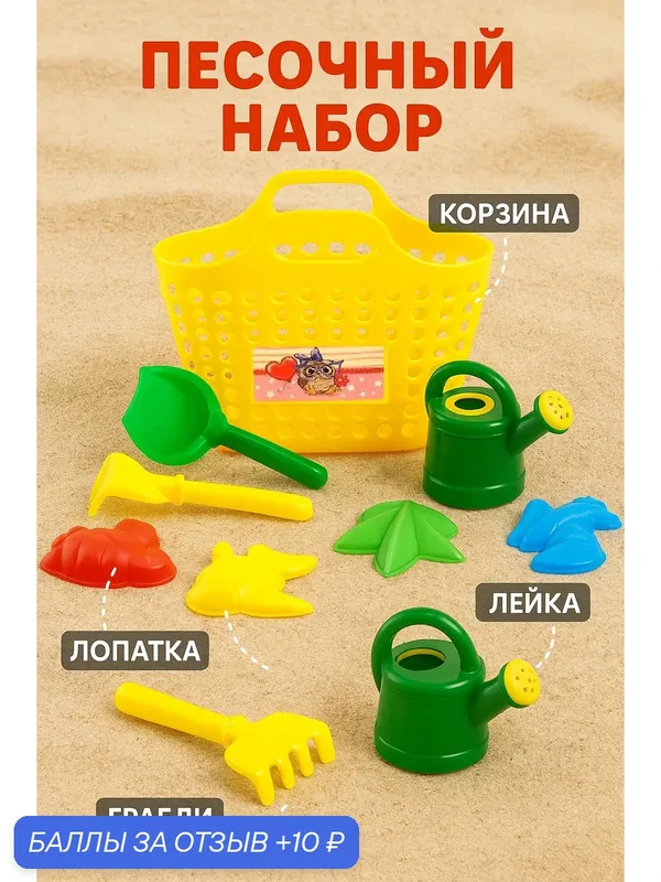 Набор для песочницы, 8 предметов. сумка-корзина, лейка-мини 0, 5 Л, совок L16см. грабли, формочки 4 шт. — СТРОМ, 10 баллов за отзыв Яндекс Маркет