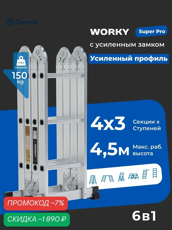 Лестница трансформер 4х3 SuperPro алюминиевая с усиленным замком, высота 3, 6 м. — скидка по промокоду Яндекс Маркет