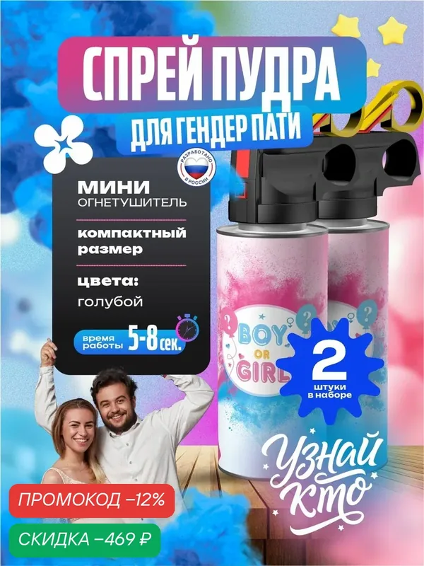 Спрей краска холи "Узнай кто" для гендер пати мальчик, 5-8 секунд, баллон 250 мл, голубой, 2 штуки — скидка по промокоду Яндекс Маркет