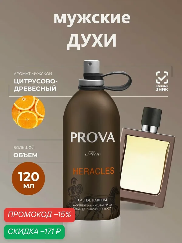 Туалетная вода PROVA, мужская, древесно-пряная, 120 мл — PROVA, скидка по промокоду Яндекс Маркет