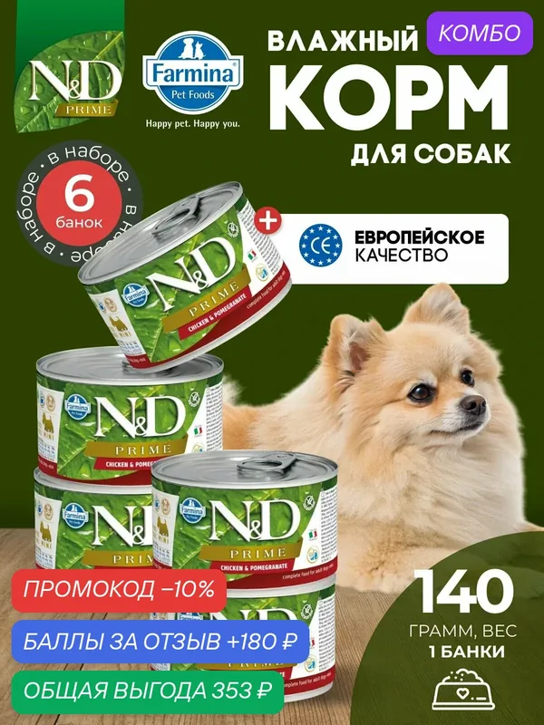 Консервированный влажный корм, Farmina N&D Prime, Н&Д для собак Прайм, курица и гранат мини Фармина 140 г — 6 шт — Farmina, скидка по промокоду Яндекс Маркет