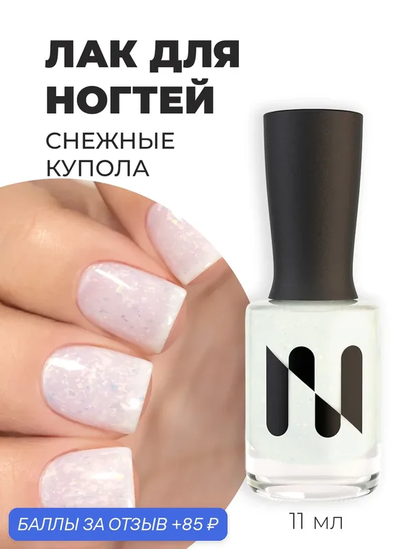 Masura Лак для ногтей снежные купола, белый, со слюдой 1639, 11мл — Masura, 85 баллов за отзыв Яндекс Маркет