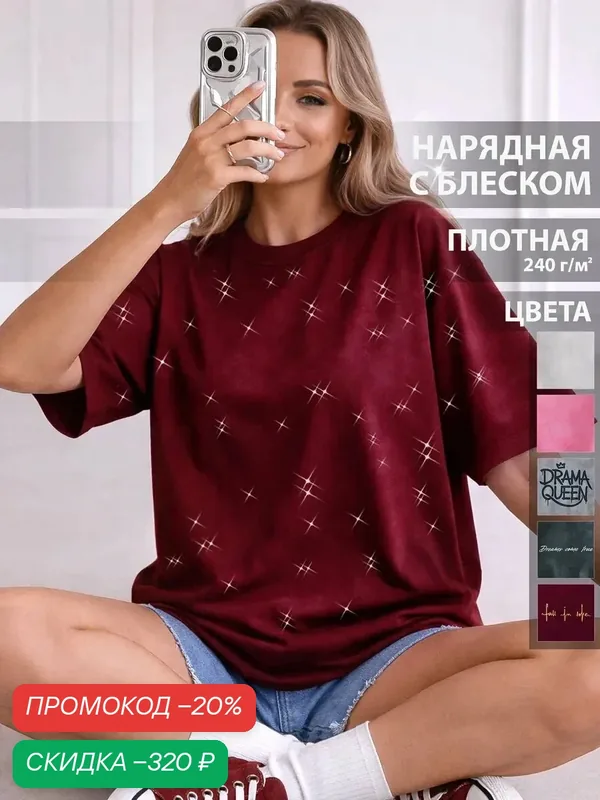 Футболка варенка бордовая оверсайз удлиненная без принта — ALTERLAND, скидка по промокоду Яндекс Маркет