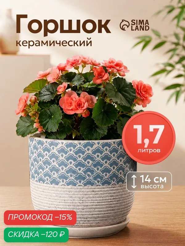 Горшок для цветов «Хоккайдо», керамический, с поддоном, 1.7 л, белый с голубым орнаментом — Сима-ленд, скидка по промокоду Яндекс Маркет
