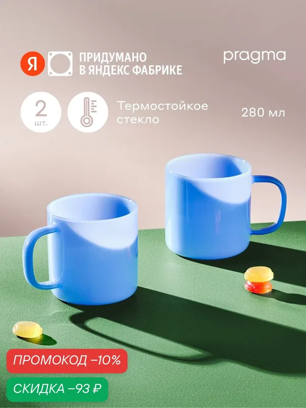 Набор кружек 2 шт. Pragma Lamsu голубой 280 мл — Pragma, скидка по промокоду Яндекс Маркет