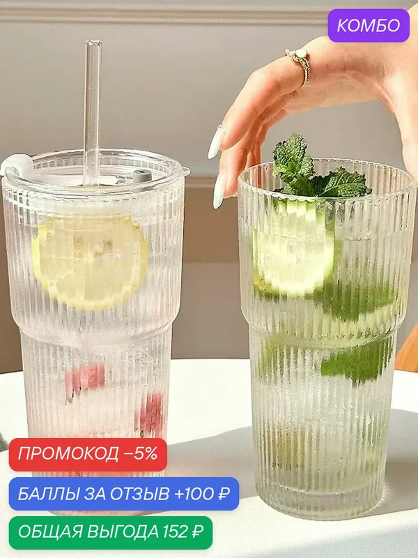 Большой прозрачный стакан с двойной крышкой и трубочкой Pinterest — промокод и 100 баллов за отзыв Яндекс Маркет