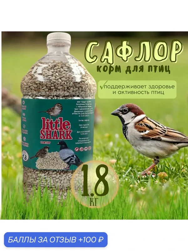Сафлор кормовой Little Shark добавка к рациону для птиц попугаев куриц грызунов хомяков 1, 8 кг — Little Shark, 100 баллов за отзыв Яндекс Маркет