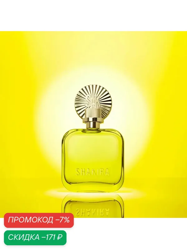SHAKIRA Amarillo lady парфюмерная вода женская 50 мл edp / Парфюм женский Шакира Амарилло духи — Shakira, скидка по промокоду Яндекс Маркет