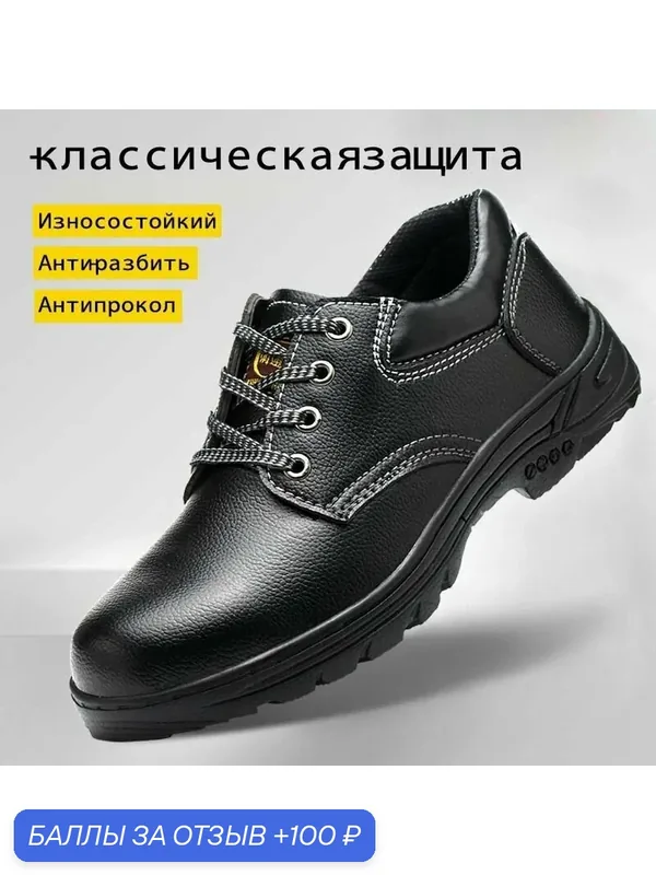 Ботинки рабочие — ROMIKY, 100 баллов за отзыв Яндекс Маркет