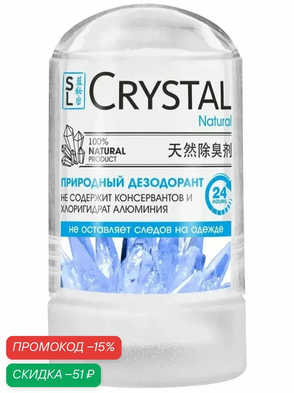 Secrets Lan Натуральный минеральный дезодорант для тела Crystal Deodorant Stick, D-010, 60 г — скидка по промокоду Яндекс Маркет