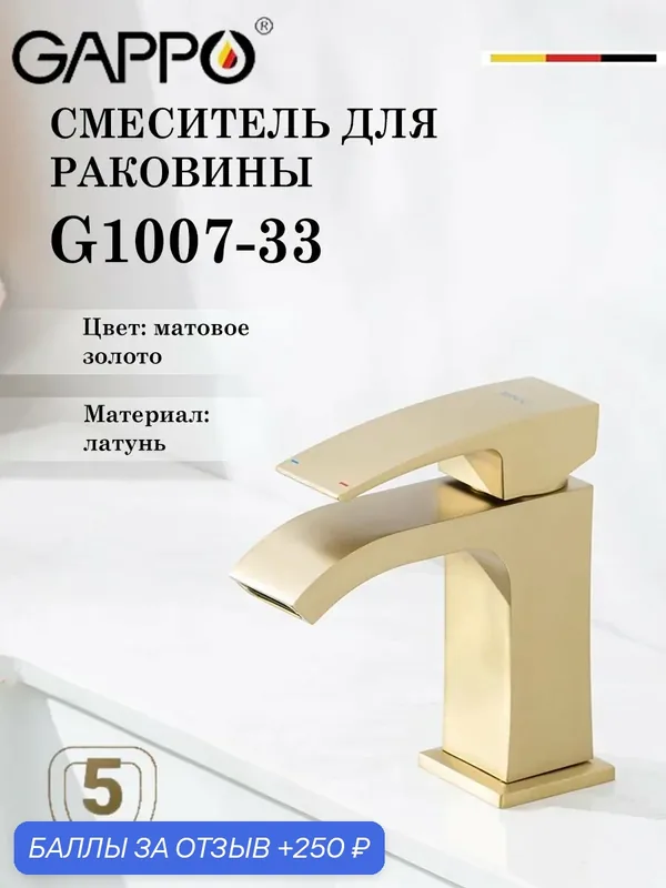 Смеситель для раковины GAPPO G1007‑33, латунь, матовое золото, квадратная форма корпуса — Gappo, 250 баллов за отзыв Яндекс Маркет