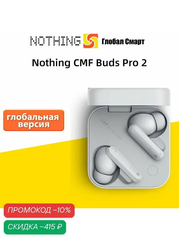 Nothing CMF Buds Pro 2 Настоящие беспроводные наушники Bluetooth 5.3 — cmf by NOTHING, скидка по промокоду Яндекс Маркет