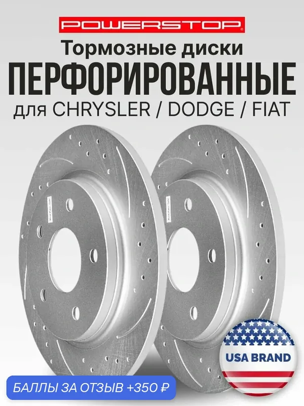 Диски 2шт. тормозные задние PowerStop Evolution с перфорацией и насечками на CHRYSLER / DODGE / FIAT — PowerStop, скидка по промокоду Яндекс Маркет