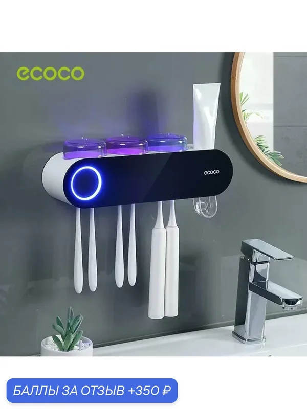 Дозатор для зубной пасты Ecoco настенный, держатель щеток для ванной, со стаканами, пластик белый — Xiaomi, 350 баллов за отзыв Яндекс Маркет