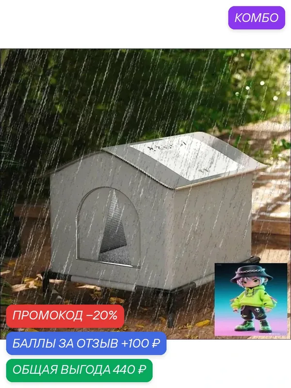 Уличный домик для кошек большой серый утепленный — ROMIKY, скидка по промокоду Яндекс Маркет