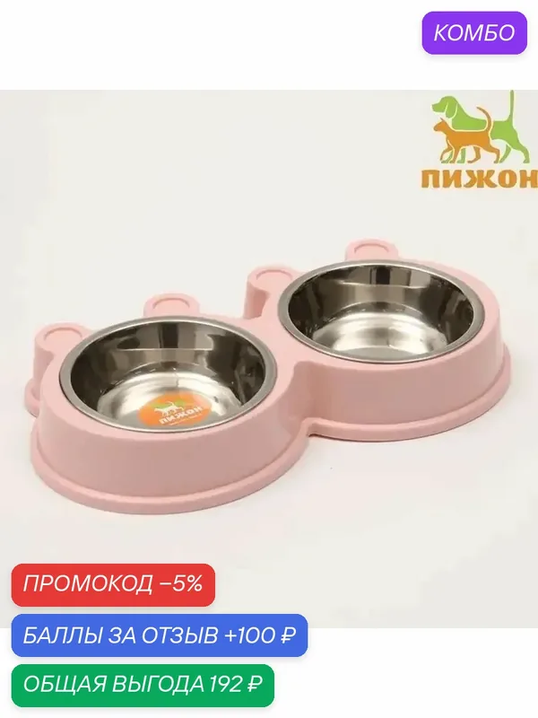 Двойная металлическая миска для питомцев — промокод и 100 баллов за отзыв Яндекс Маркет