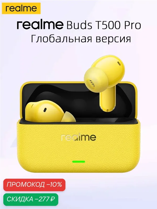Глобальная версия realme Buds T500 Pro tws наушники 50дБ Активное шумоподавление До 56 часов воспроизведения ащита от воды и пыли IP55 Bluetooth 6.1 SBC AAC — realme, скидка по промокоду Яндекс Маркет
