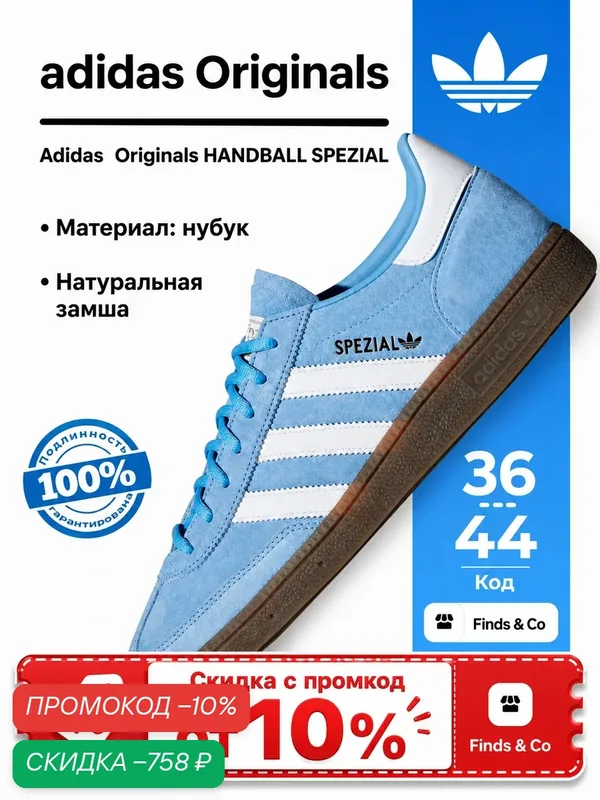 Кроссовки HANDBALL SPEZIAL BD7632 — adidas Originals, скидка по промокоду Яндекс Маркет
