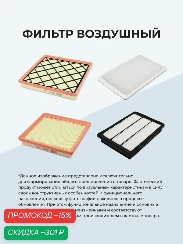 Фильтр воздушный — MANN-FILTER, скидка по промокоду Яндекс Маркет