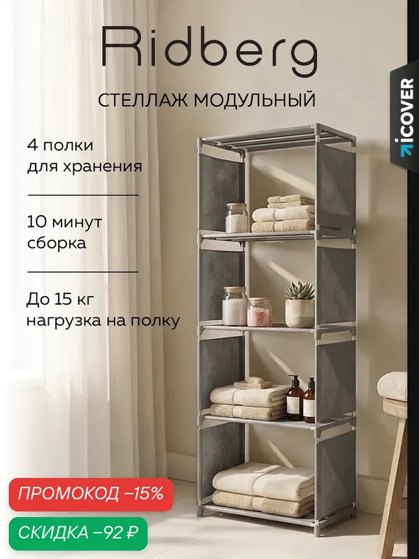 Стеллаж для хранения Ridberg в гостиную Ridberg 4 ячейки, металлический — RIDBERG, скидка по промокоду Яндекс Маркет