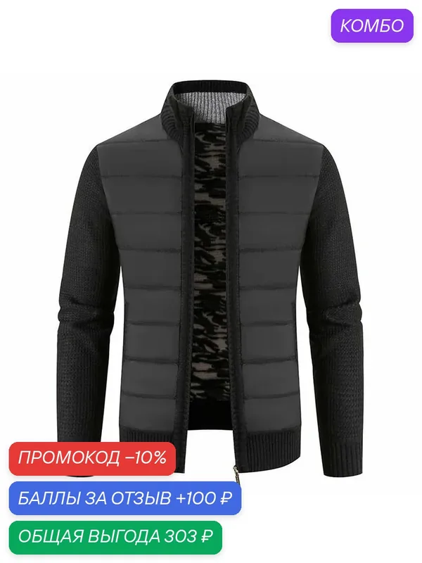 Кардиган — ROMIKY, промокод и 100 баллов за отзыв Яндекс Маркет