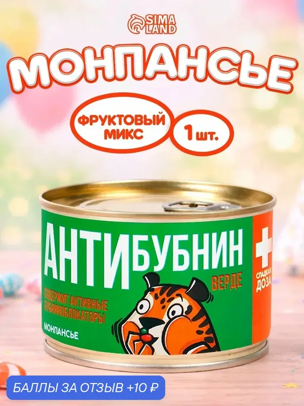 Конфеты монпансье Фабрика Счастья "Антибубнин", леденцы в жестяной банке, 100г — Фабрика счастья, 10 баллов за отзыв Яндекс Маркет