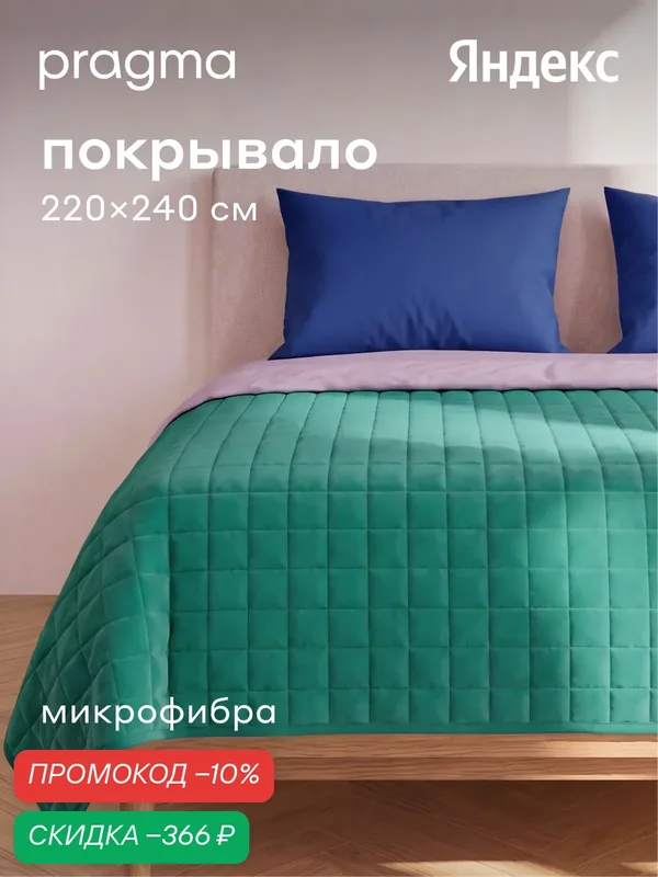 Покрывало 220*240 см Pragma Snolaf, цвет лесной тени — Pragma, скидка по промокоду Яндекс Маркет