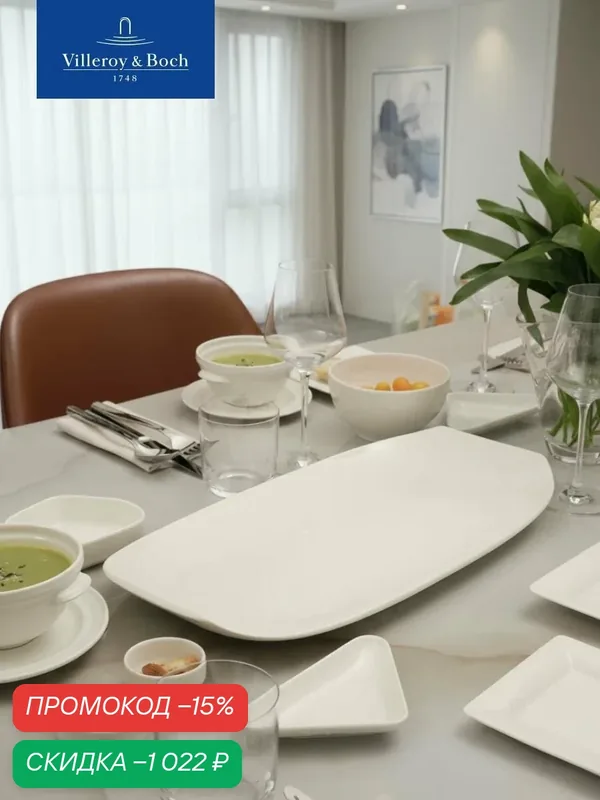 Блюдо 50х26 см, Universal White, Villeroy & Boch, Премиум-Фарфор — Villeroy & Boch, скидка по промокоду Яндекс Маркет
