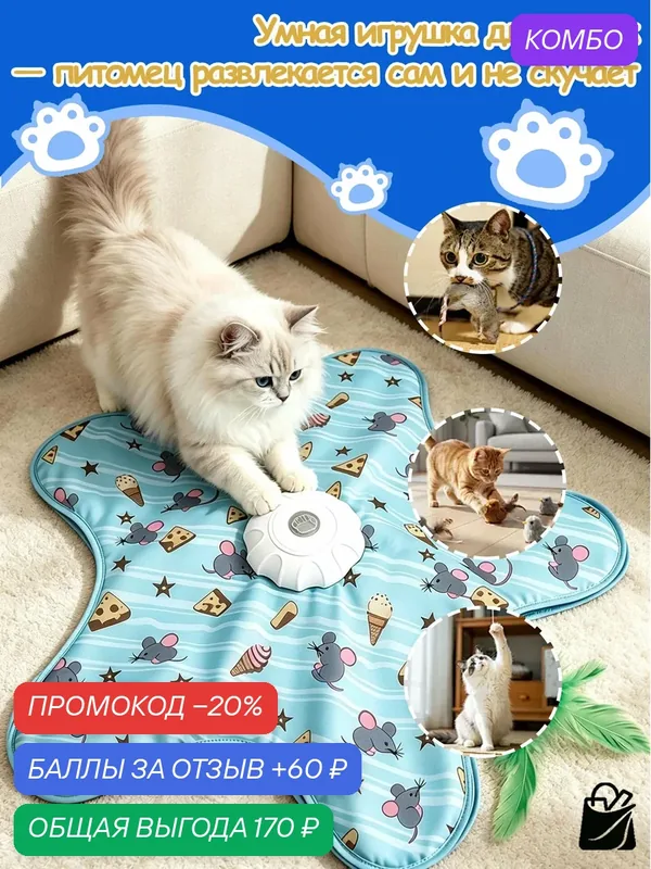Интерактивный коврик-игрушка, для кошек, собак, разноцветный — промокод и 60 баллов за отзыв Яндекс Маркет