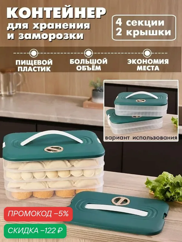 Контейнер для хранения и заморозки Nytta, 4 секции, 2 крышки, прозрачный, зелёный. — Nytta, скидка по промокоду Яндекс Маркет